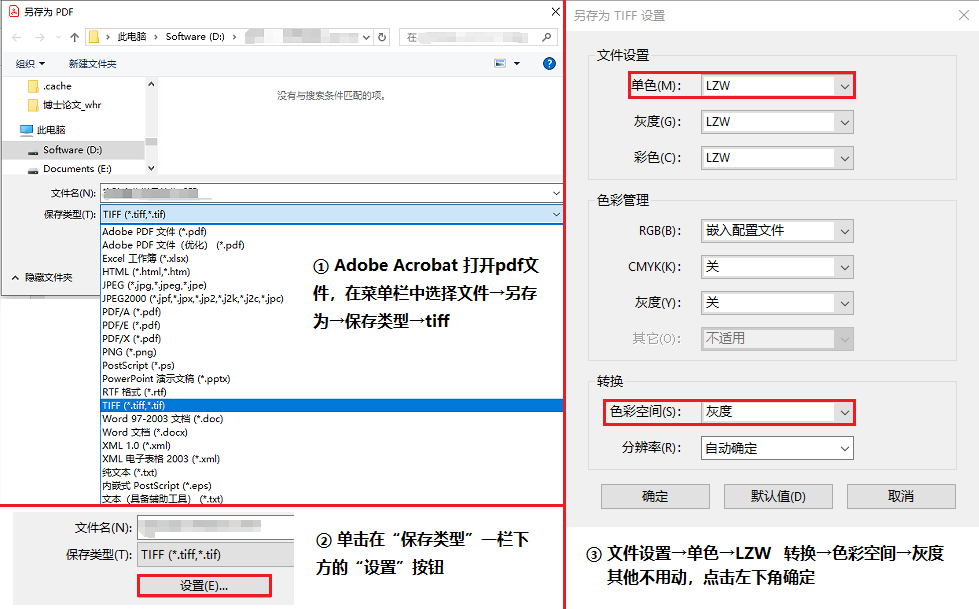 转为pdf输出tiff的三步走.png